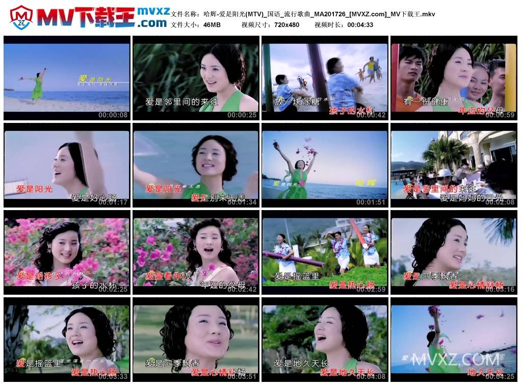 哈辉-爱是阳光(MTV)_国语_流行歌曲_MA201726